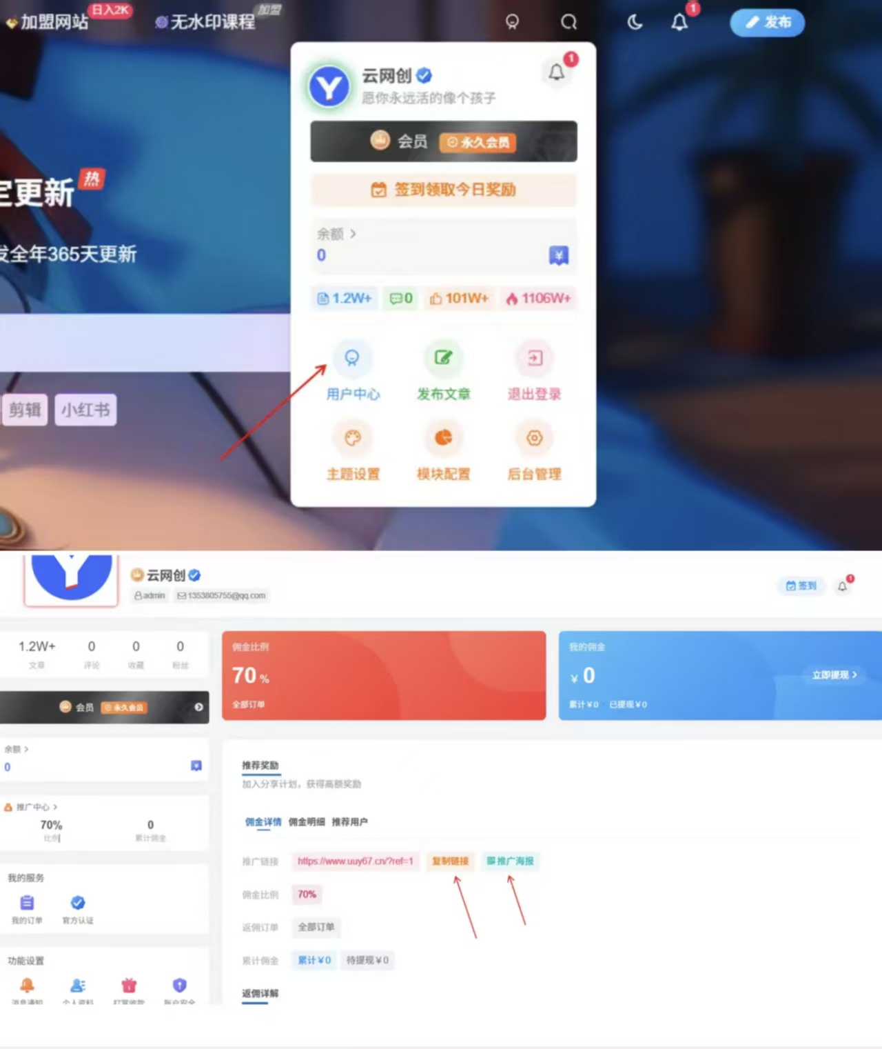 图片[2]-加入VIP会员，免费学习多种网上创业课程，菜鸟秒变大神!-优优云网创