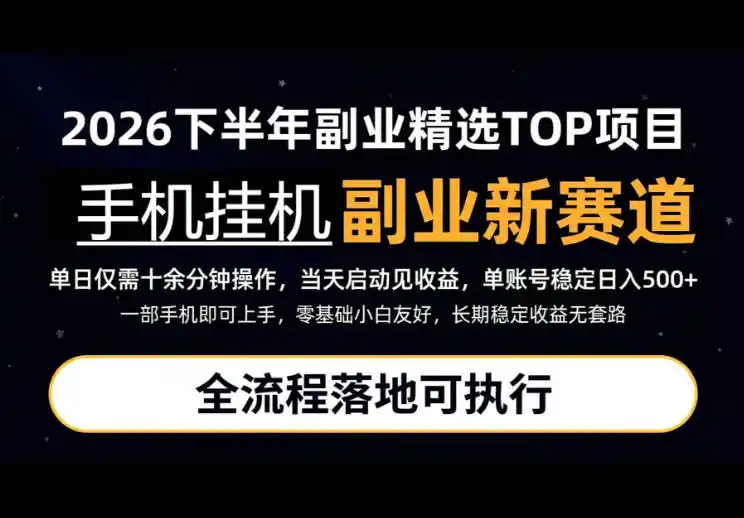 手机挂G最新玩法，每天十几分钟，轻松日入500+，全程落地可执行！【揭秘】-优优云网创