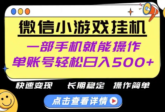 无任何运气成分，做就有收益，一部手机就能操作，轻松日入500+！长期稳定【揭秘】-优优云网创