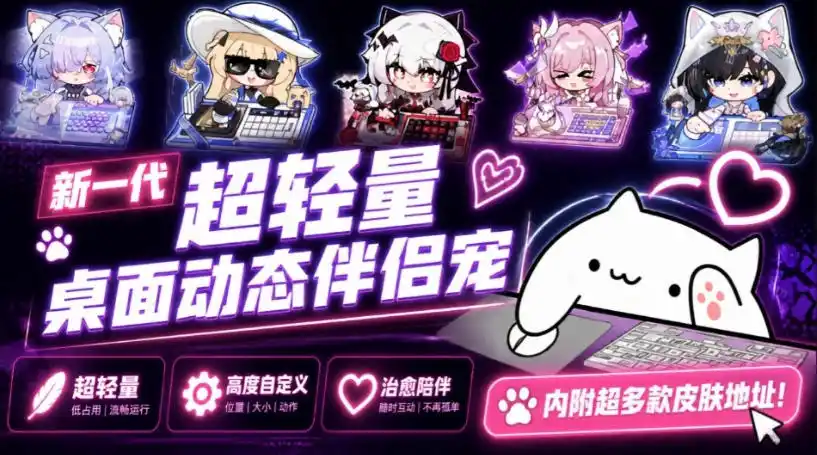 开源免费用！新一代超轻量桌面动态伴侣宠，体验更美观，更丝滑，内附超多款皮肤地址，BongoCat-优优云网创