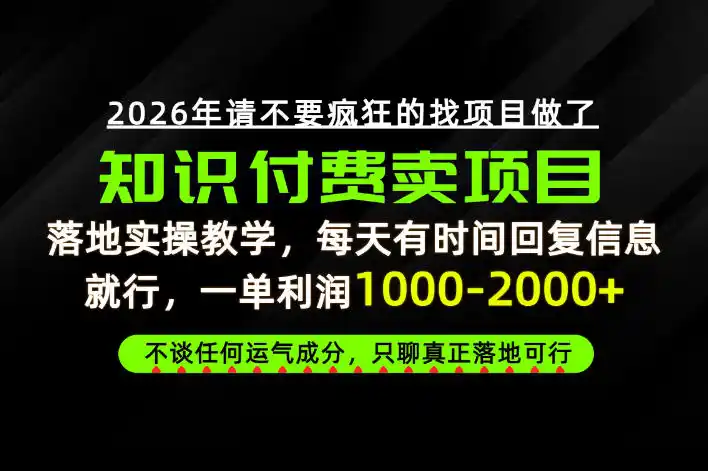 为什么做项目总是被割，为什么卖项目月入10w+，我们普通人应该怎么真正开始賺钱？【揭秘】-优优云网创
