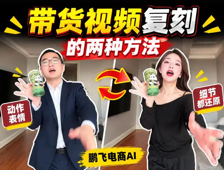 AI带货视频复刻全教程不用实拍不用写文案!复刻一条爆款带货视频-优优云网创