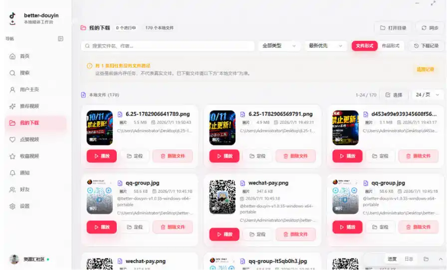 超级好用！抖音视频下载神器，支持批量下载用户作品收藏列表和点赞列表，开源完全免费Better-douyin-R