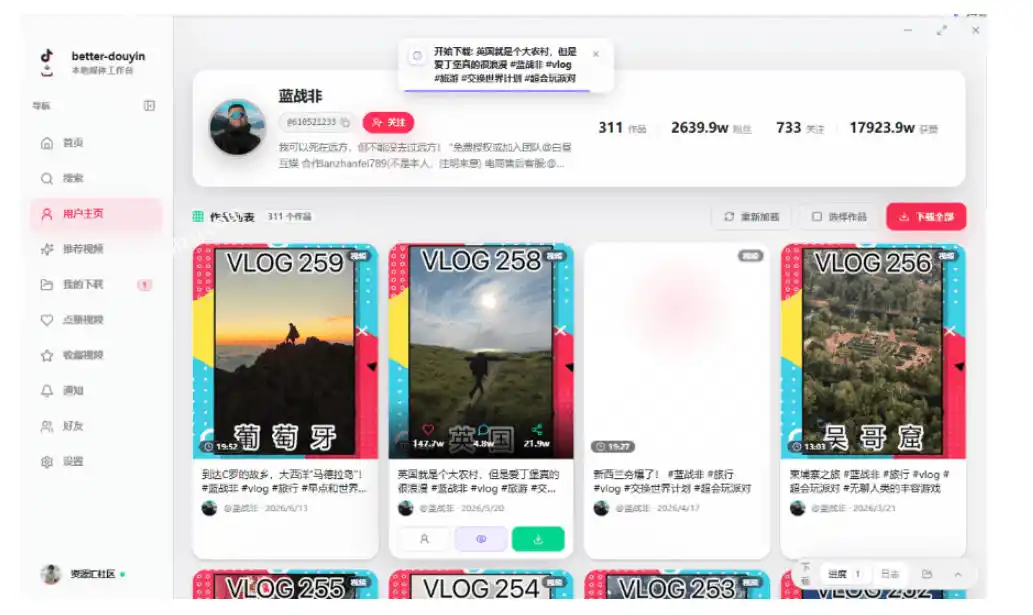 超级好用！抖音视频下载神器，支持批量下载用户作品收藏列表和点赞列表，开源完全免费Better-douyin-R