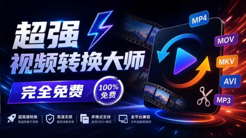 超强本地工具箱来了!内置屏幕录制、音视频切割合并、视频压缩提取等,永久免费蝌蚪视频转换大师-优优云网创