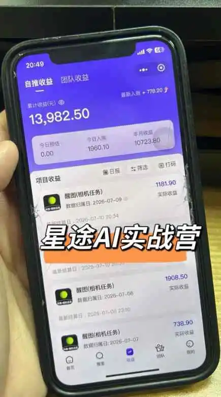 AI短视频推广拉新项目,无需粉丝、无需出镜,解锁豆包/即梦/醒图/剪映/红果漫剧多赛道拉新玩法,一条作品变现1K+(更新0910)