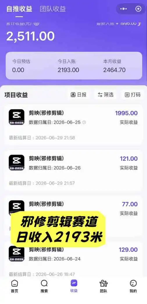 AI短视频推广拉新项目,无需粉丝、无需出镜,解锁豆包/即梦/醒图/剪映/红果漫剧多赛道拉新玩法,一条作品变现1K+(更新0910)